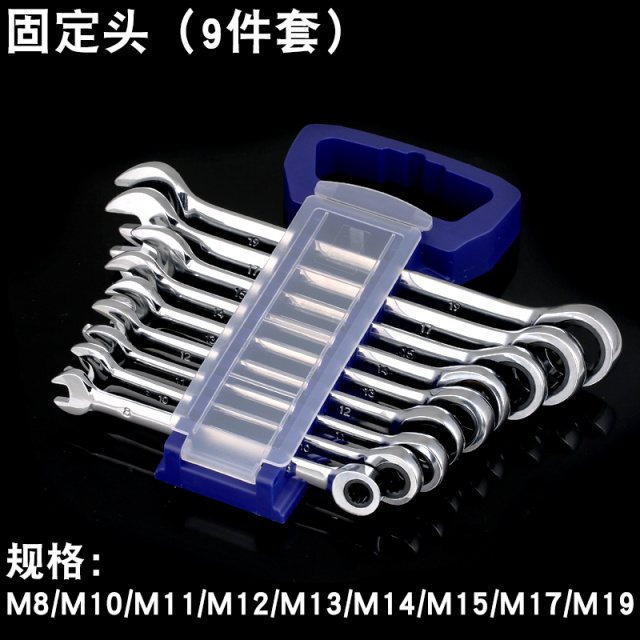 GB/T 5356 Ratchet Open End Wrench Set Fixed Head 9-Piece Set Chrome Vanadium Steel