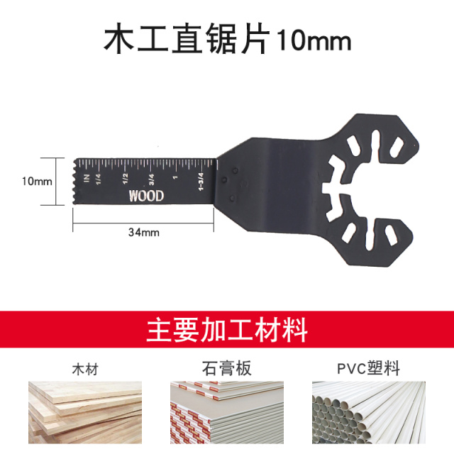 Oscillating Multi-Tool Blade 10mm 65Mn Spring Steel