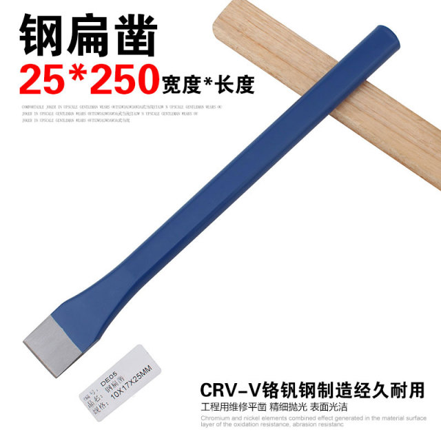 QB/T 4941 Steel Chisel (Blue) Flat Chisel 10x17x25 Unspecified