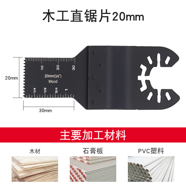 Oscillating Multi-Tool Blade 20mm 65Mn Spring Steel