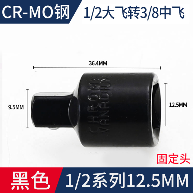 GB/T 3390.3 Socket Adapter 1/2" Drive 1/2 F to 3/8 M Chrome Vanadium Steel