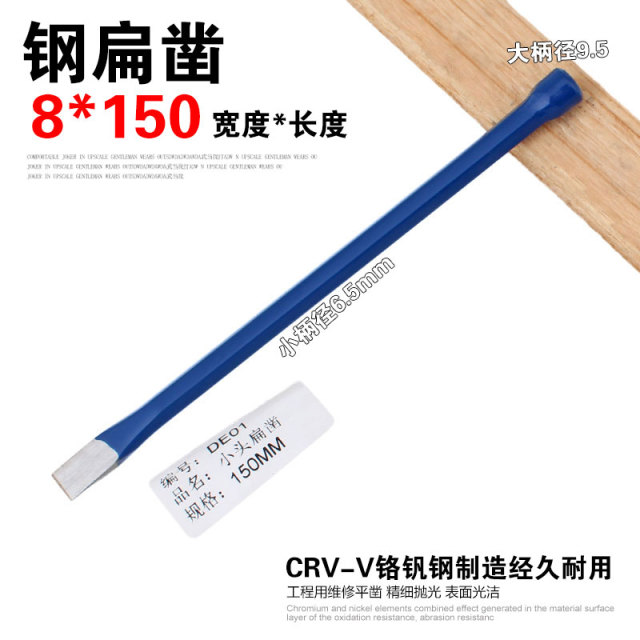 QB/T 4941 Steel Chisel (Blue) Narrow Flat Chisel 150mm Unspecified