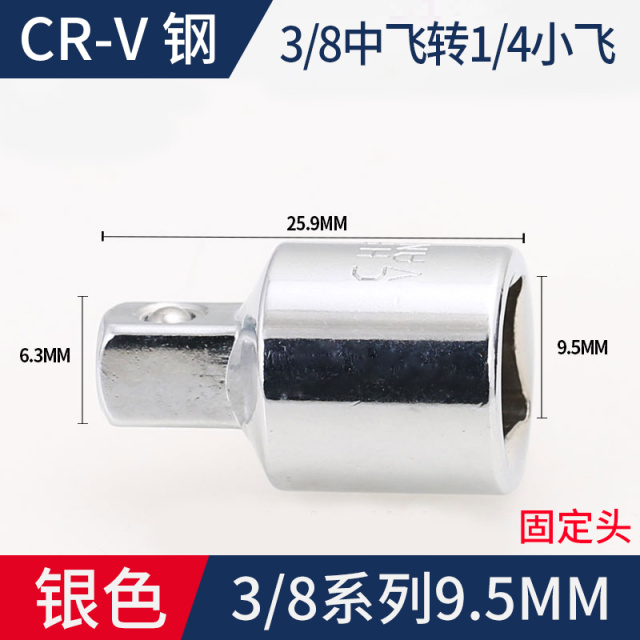 GB/T 3390.3 Socket Adapter 3/8" Drive 3/8 F to 1/4 M Chrome Vanadium Steel