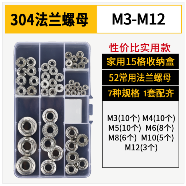Nut Assortment DIY Kit TZ241〓304 Flange Nut〓 304 Stainless Steel