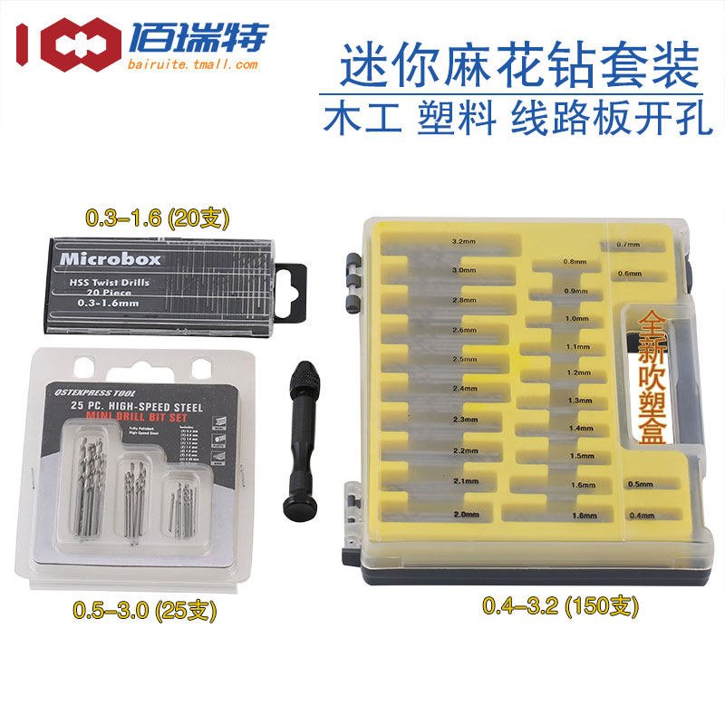 Mini Twist Drill Set M0.3 HSS High Speed Steel