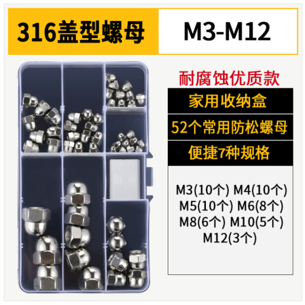 Nut Assortment DIY Kit TZ239〓316 Cap Nut〓 316 Stainless Steel
