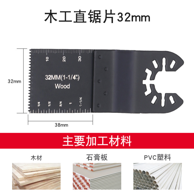 Oscillating Multi-Tool Blade 32mm 65Mn Spring Steel