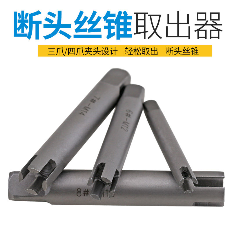 Broken Tap Extractor 9# (Single) Unspecified