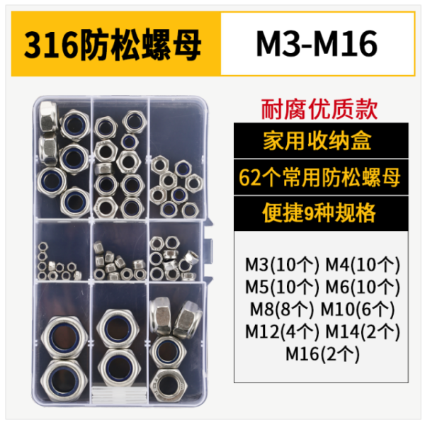 Nut Assortment DIY Kit TZ235〓316 Lock Nut〓 316 Stainless Steel