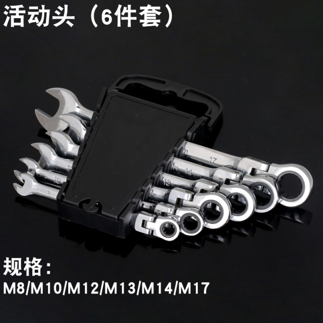 GB/T 5356 Ratchet Open End Wrench Set Flexible Head 6-Piece Set Chrome Vanadium Steel