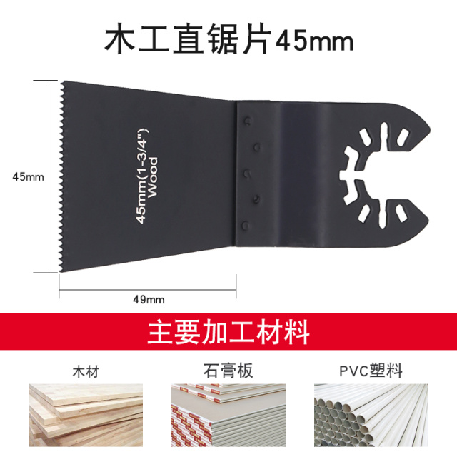Oscillating Multi-Tool Blade 45mm 65Mn Spring Steel