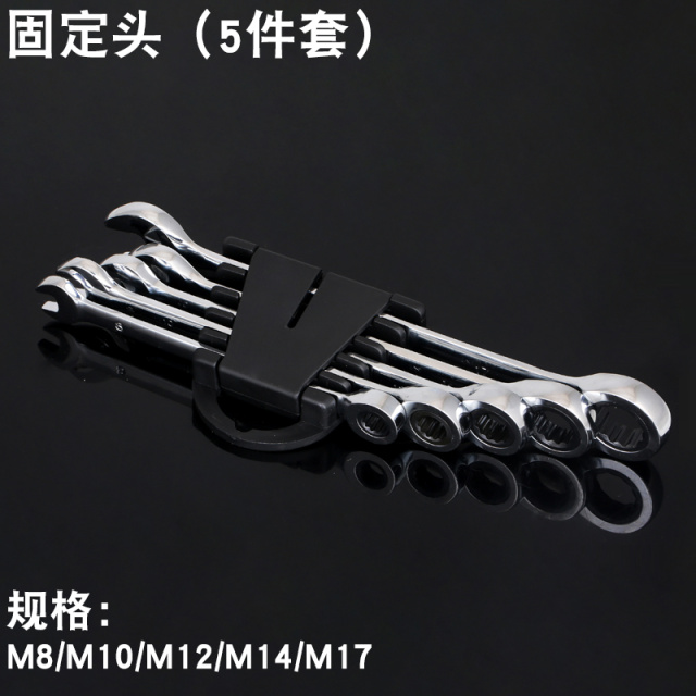 GB/T 5356 Ratchet Open End Wrench Set Fixed Head 5-Piece Set Chrome Vanadium Steel