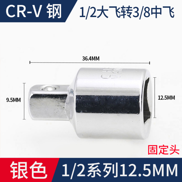 GB/T 3390.3 Socket Adapter 1/2" Drive 1/2 F to 3/8 M Chrome Vanadium Steel