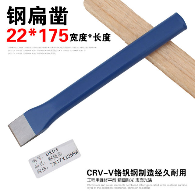 QB/T 4941 Steel Chisel (Blue) Flat Chisel 7x17x22 Unspecified