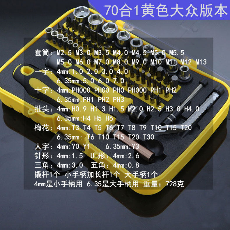 Screwdriver 70-in-1