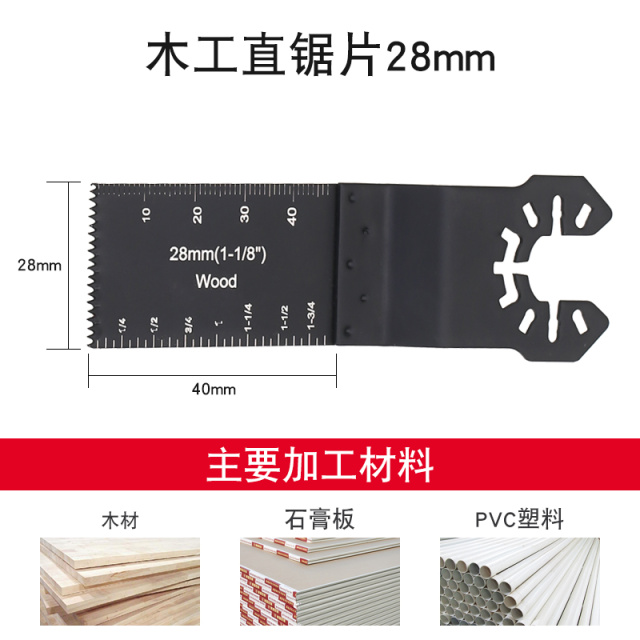 Oscillating Multi-Tool Blade 28mm 65Mn Spring Steel