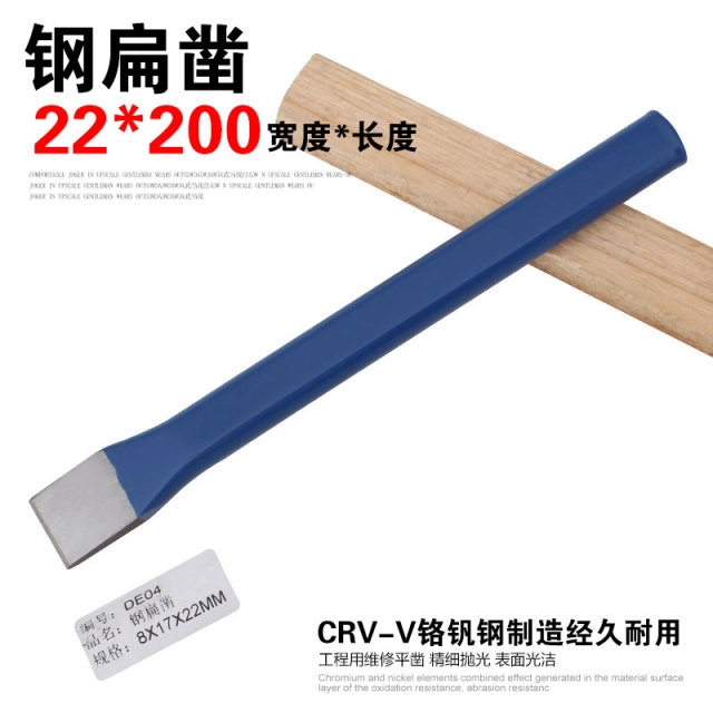 QB/T 4941 Steel Chisel (Blue) Flat Chisel 8x17x22 Unspecified