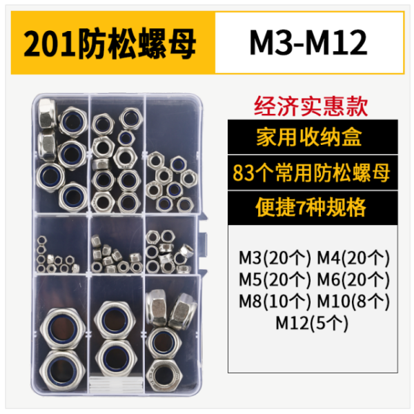 Nut Assortment DIY Kit TZ233〓201 Lock Nut〓 201 Stainless Steel